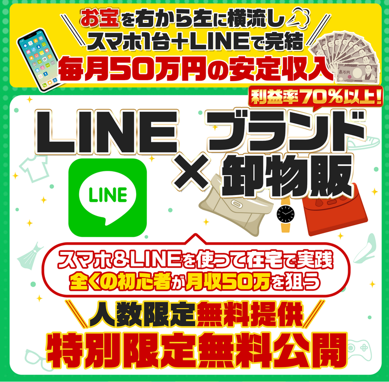 LINExBrand
