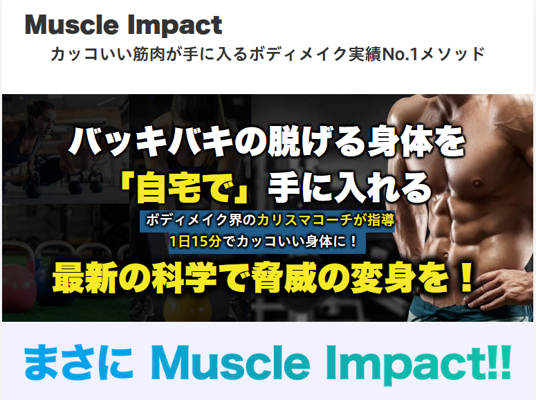 MustleImpact