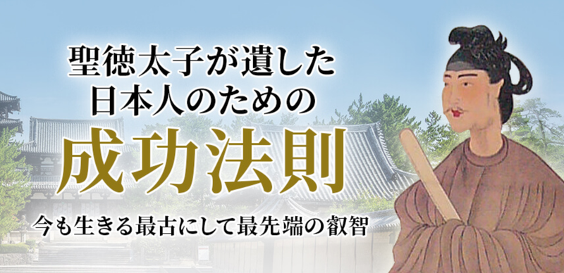 shotoku