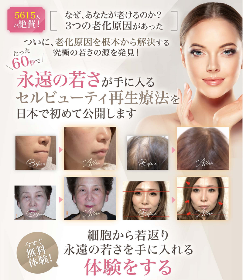 cellbeauty