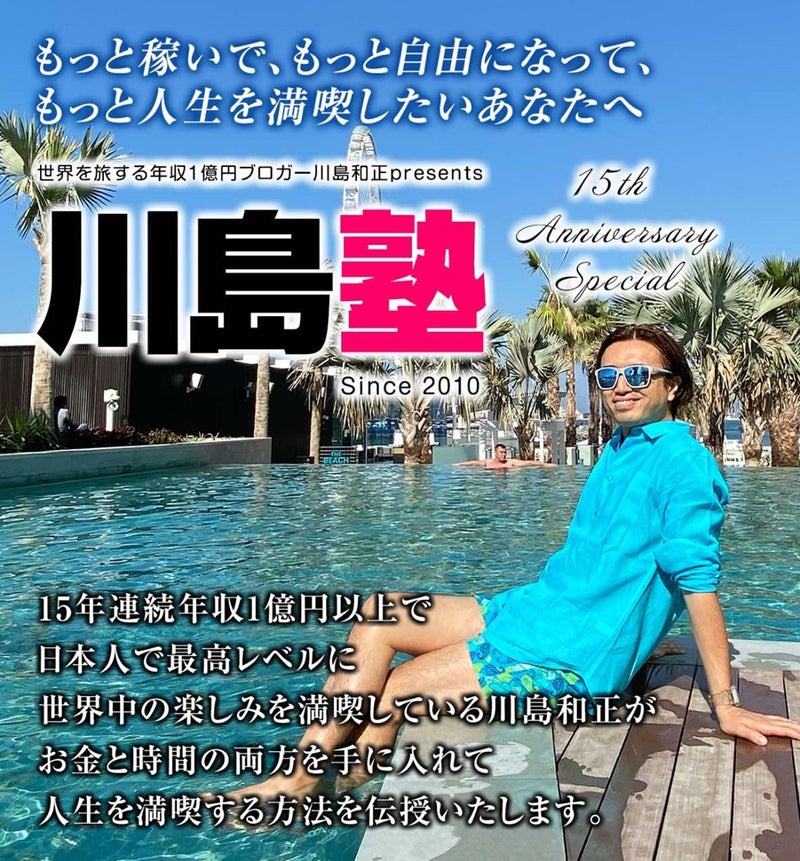 川島塾2025