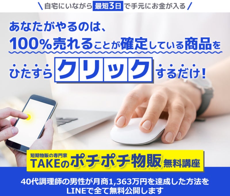 takepo