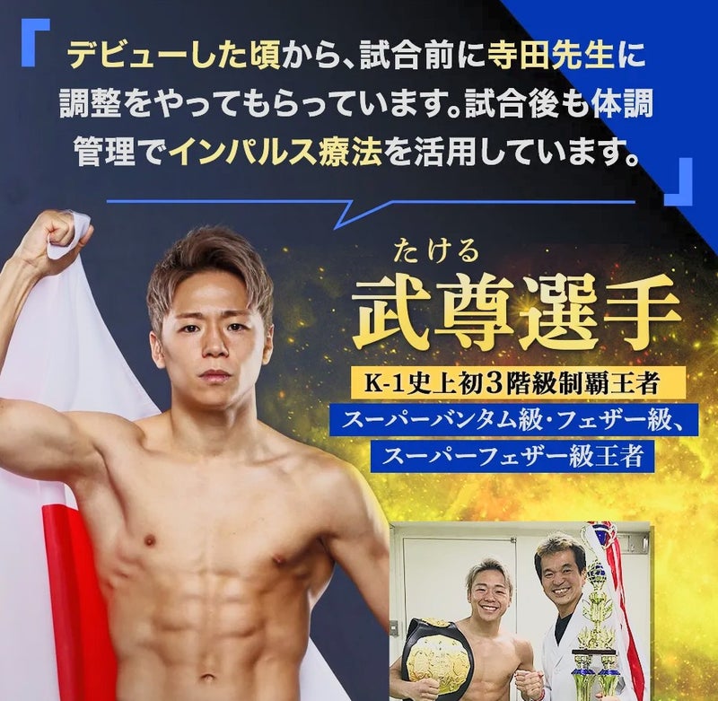 takeru