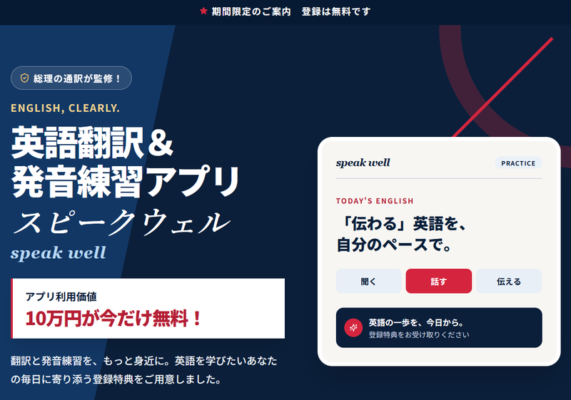 speakwell