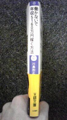 28歳で年収1億円&著書32万部の川島和正ブログ-5160b2
