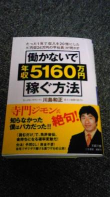 28歳で年収1億円&著書32万部の川島和正ブログ-5160b