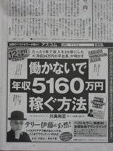 朝日新聞