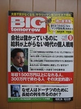 ビックトｩモロー　表紙　１