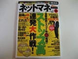 ネットマネー表紙