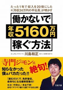 ２８歳で年収１億円＆著書３２万部の川島和正ブログ-bigjomon2